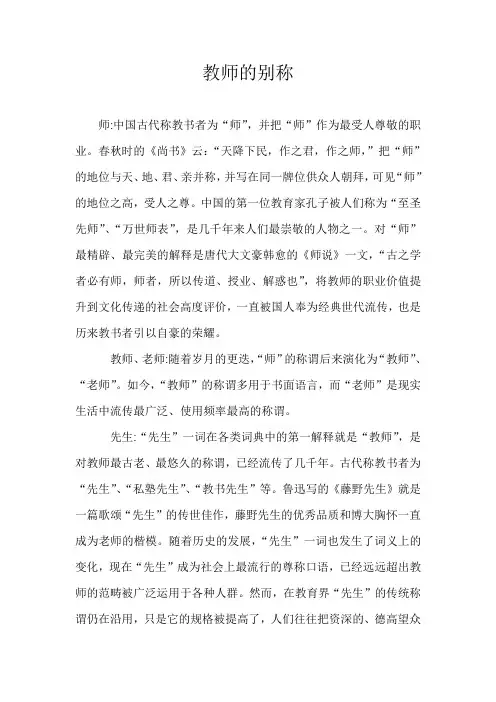 教师的别称