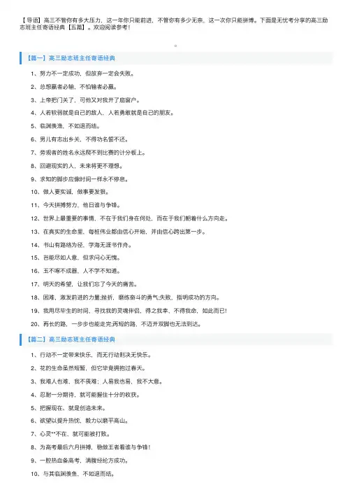 高三励志班主任寄语经典【五篇】