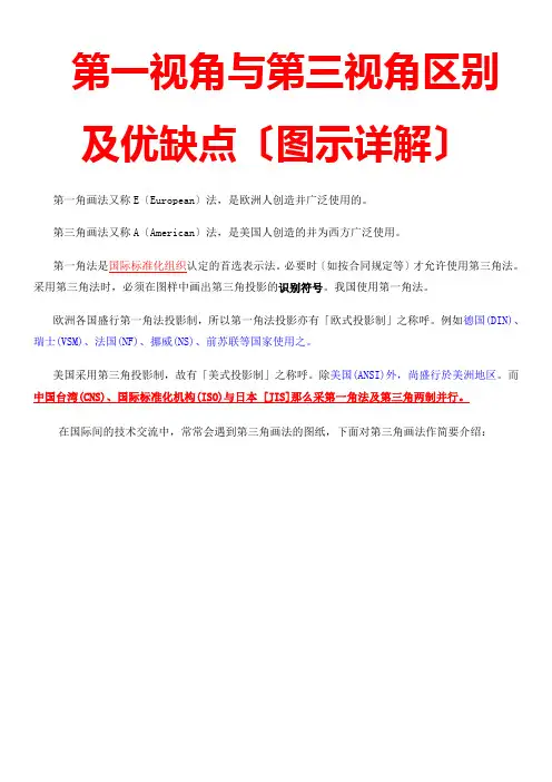 CAD第一视角与第三视角区别及优缺点图示详解