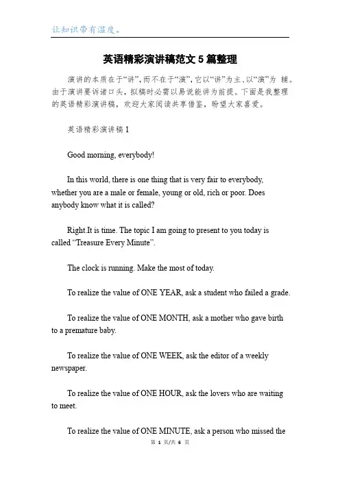 英语精彩演讲稿范文5篇整理