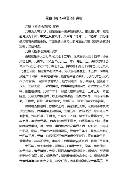 元稹《艳诗·会真诗》赏析