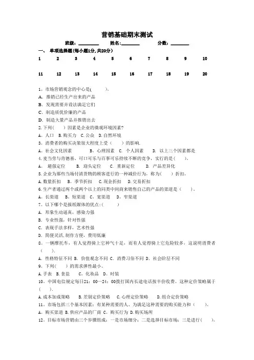营销师期末考试试题