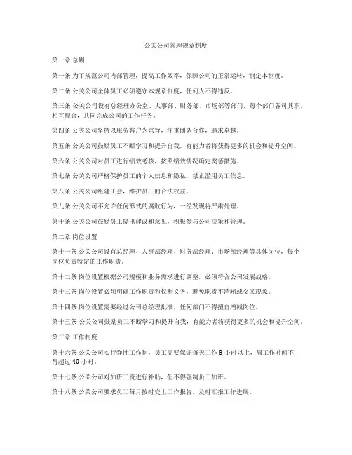 公关公司管理规章制度