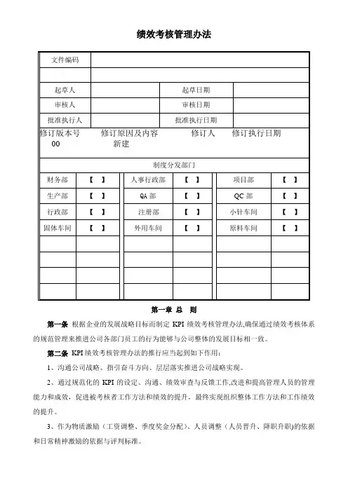 KPI绩效考核管理办法
