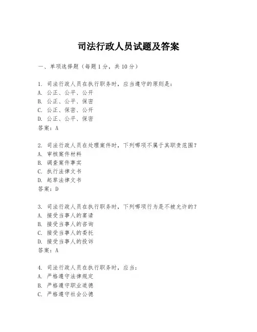 司法行政人员试题及答案