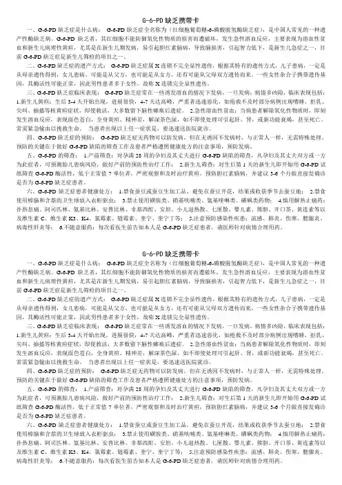 G-6-PD缺乏携带卡