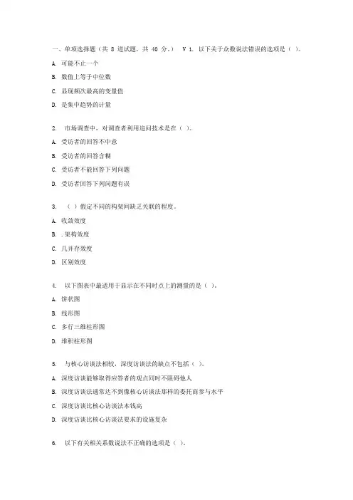 东财17春秋学期市场调查在线作业1