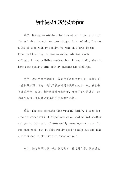 初中假期生活的英文作文