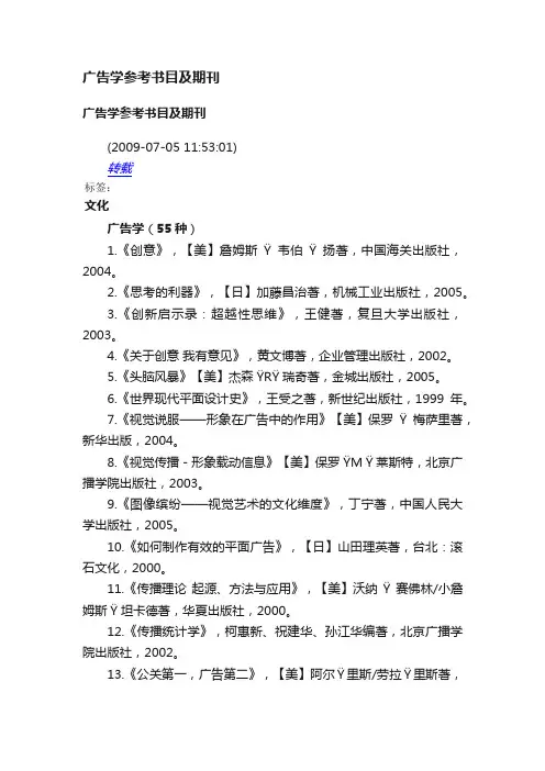 广告学参考书目及期刊
