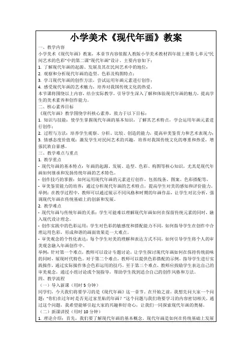 小学美术《现代年画》教案