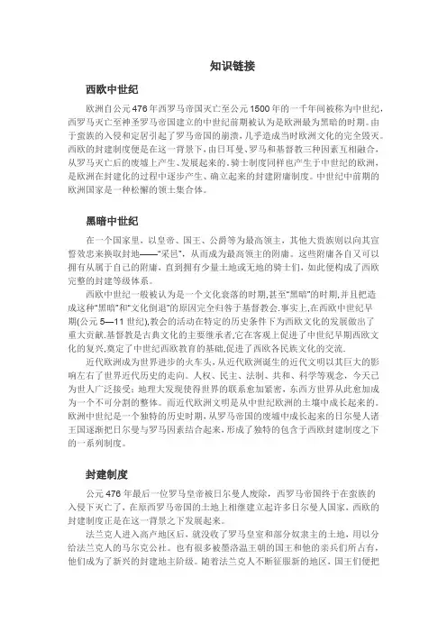 探究活动课 “黑暗”的西欧中世纪——历史素材阅读与研讨