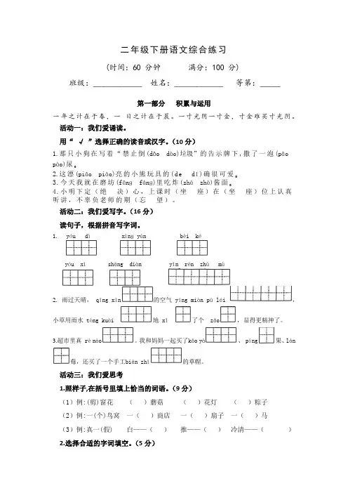 统编语文二年级下册期末测试卷(附答案)