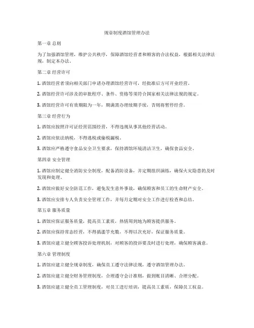 规章制度酒馆管理办法