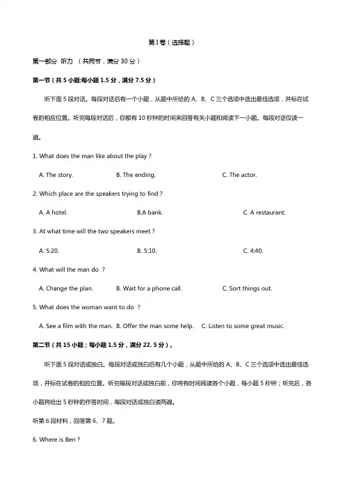 山东省菏泽市2020┄2021学年高二上学期期末考试英语试题B卷