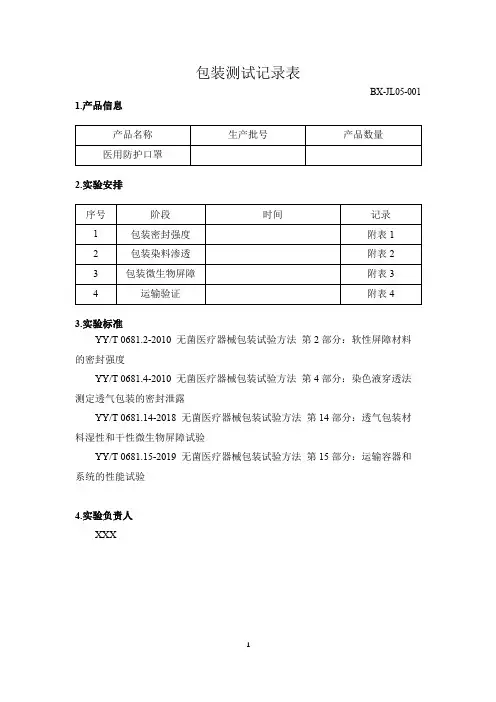 包装测试记录-标准模板