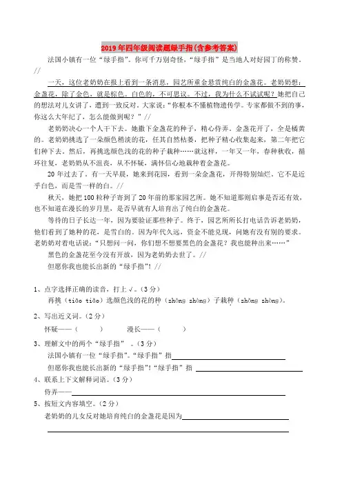 2019年四年级阅读题绿手指(含参考答案)