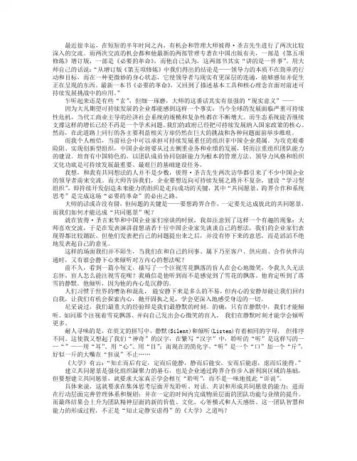 强化组织凝聚力先要学会聆听