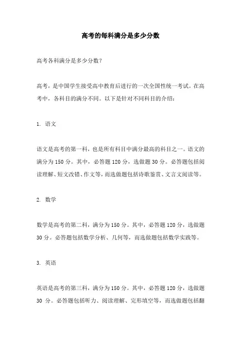高考的每科满分是多少分数
