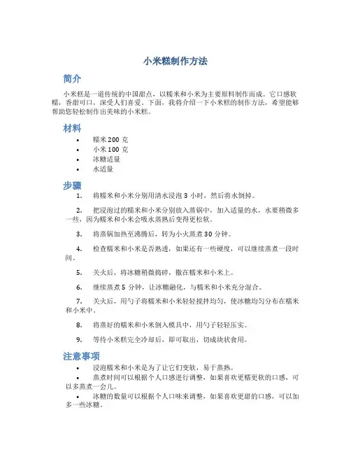 小米糕制作方法
