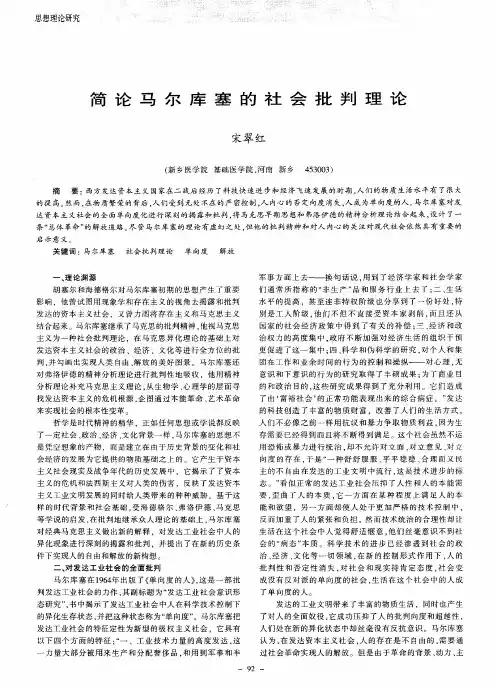 简论马尔库塞的社会批判理论