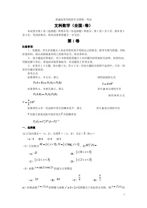 年高考全国Ⅱ卷文科数学试题及详细解答
