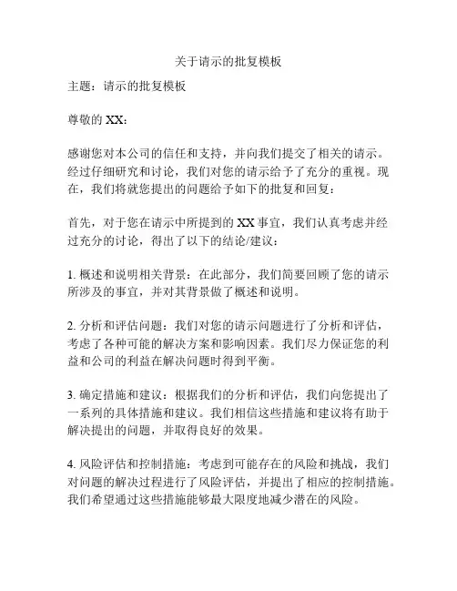 关于请示的批复模板