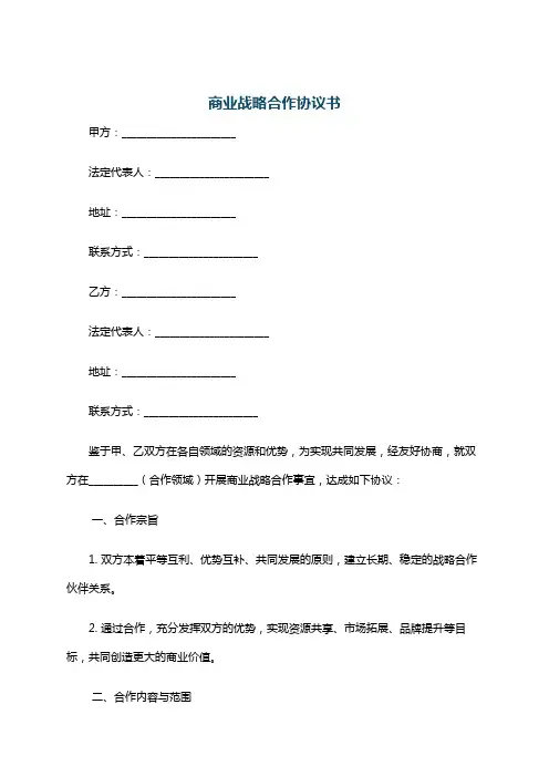 商业战略合作协议书