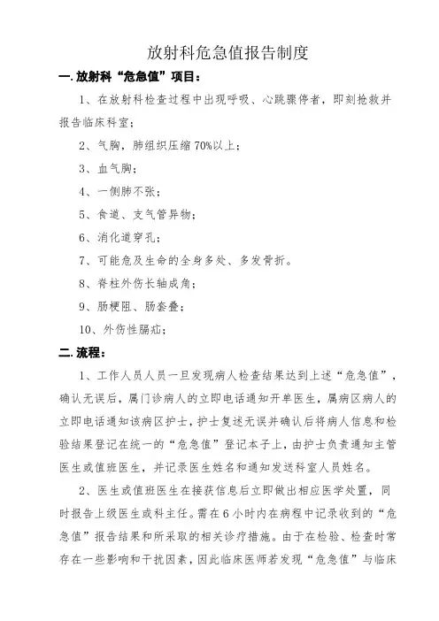放射科危急值报告制度