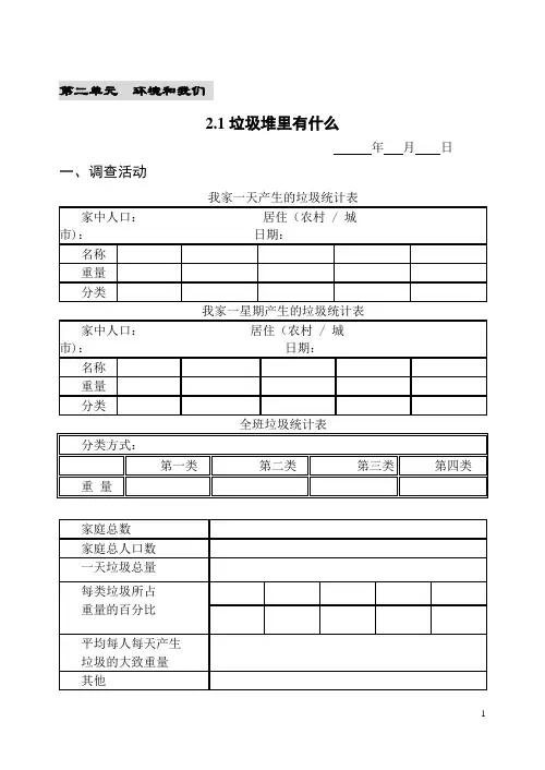 六年级下册科学二单元  作业设计