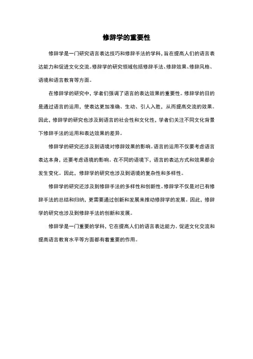 修辞学的重要性