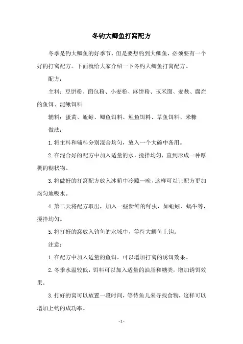 冬钓大鲫鱼打窝配方