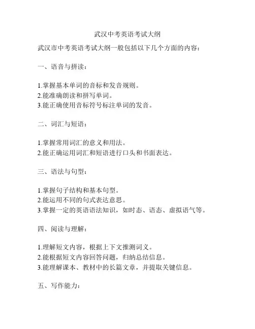 武汉中考英语考试大纲