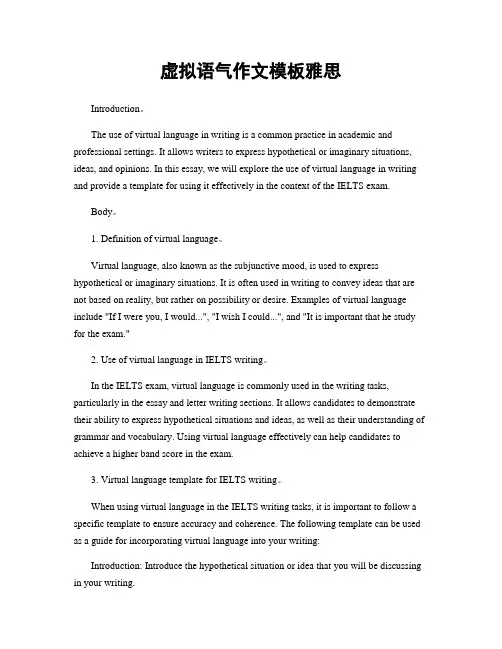 虚拟语气作文模板雅思