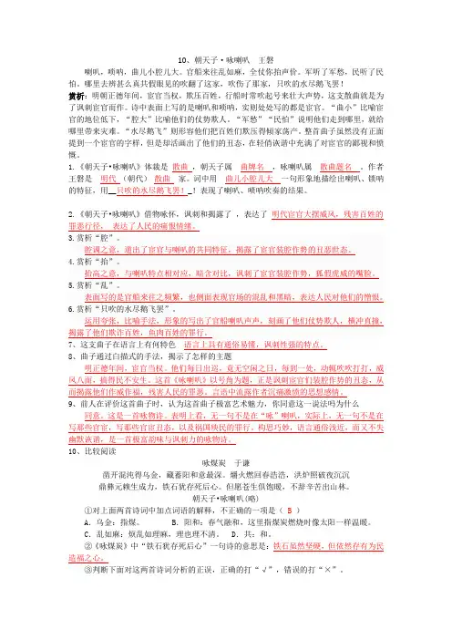 朝天子咏喇叭赏析精华版年中考