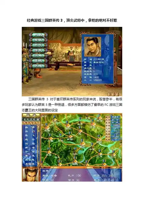 经典游戏三国群英传3，顶尖武将中，拿枪的绝对不好惹