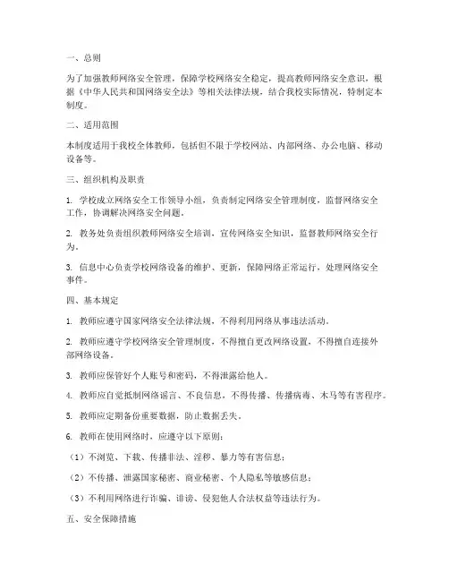 教师网络安全管理制度