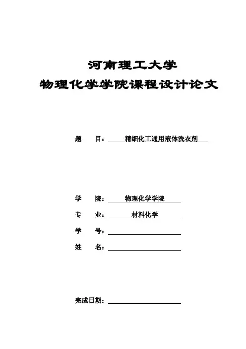 化学综合设计实验报告书