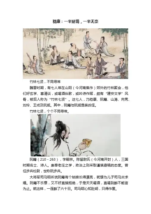 嵇康：一半矫情，一半无奈