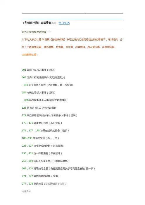 名侦探柯南必看剧集推荐