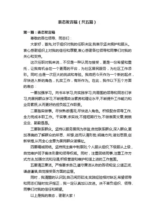 表态发言稿（共五篇）