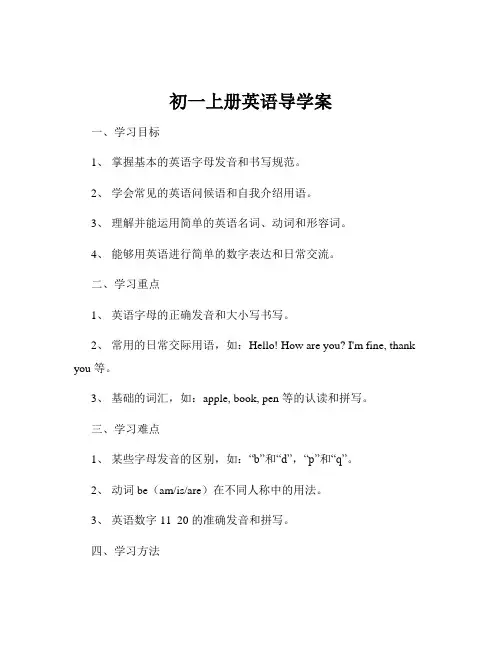 初一上册英语导学案