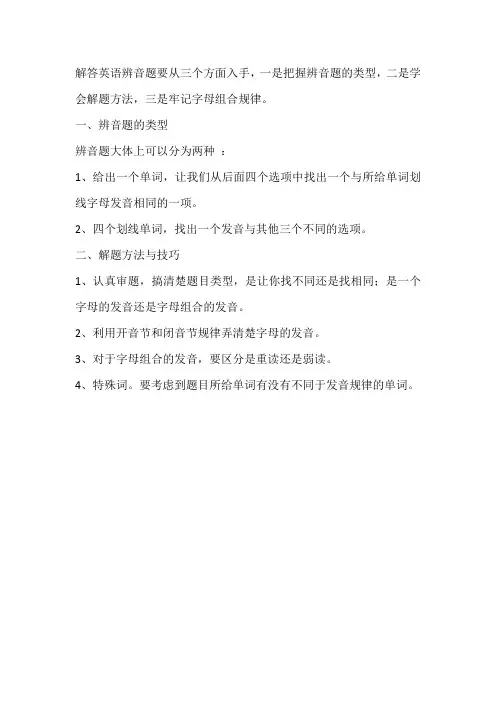 单词辨音题的常见问题