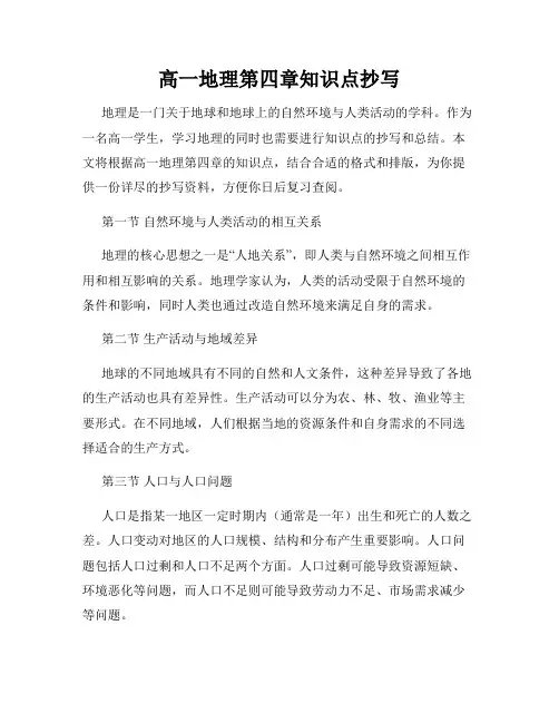 高一地理第四章知识点抄写