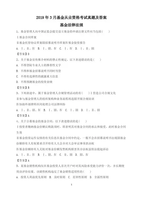 2019年3月基金从业资格考试真题及答案(基金法律法规)