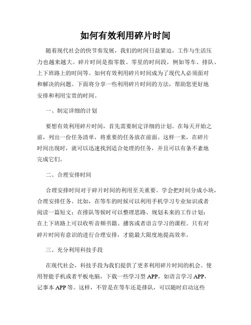 如何有效利用碎片时间