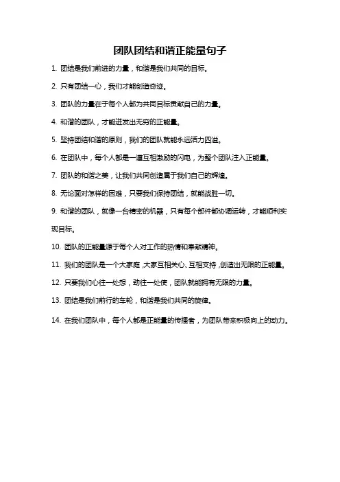 团队团结和谐正能量句子