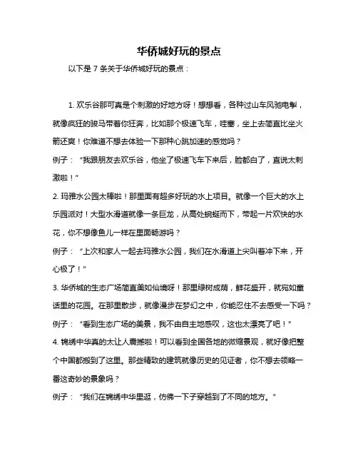 华侨城好玩的景点
