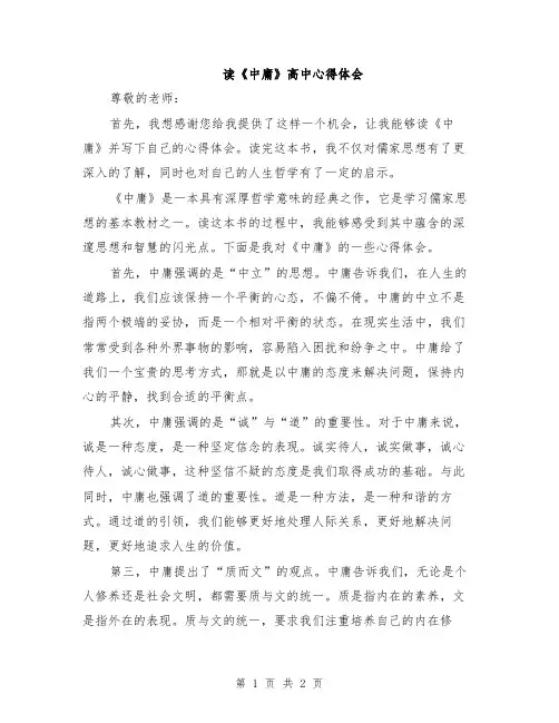 读《中庸》高中心得体会