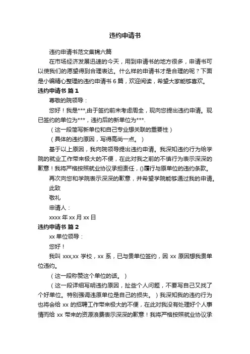 违约申请书