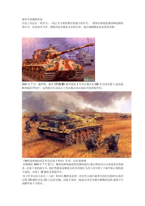 战争中的钢铁洪流